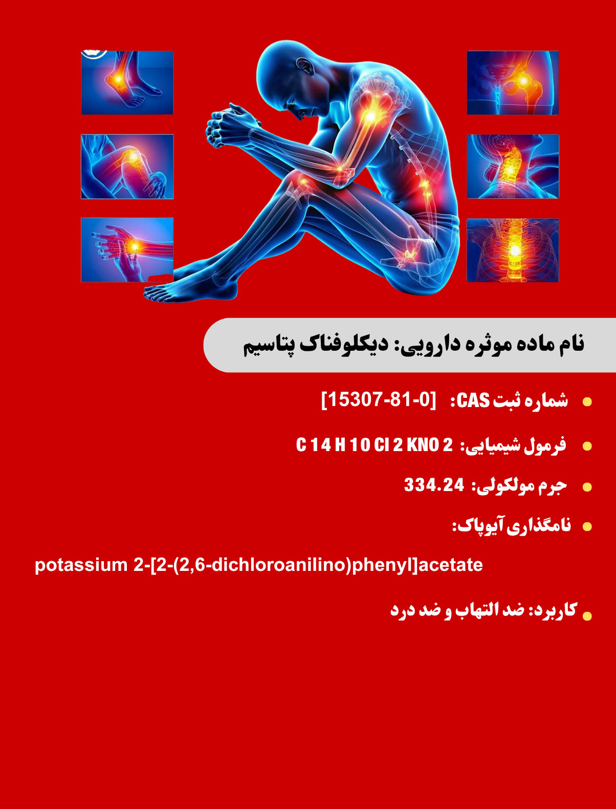 https://www.alborzbulk.com/uploads/product/diklofenakpotas/diclofenak potasiom.png